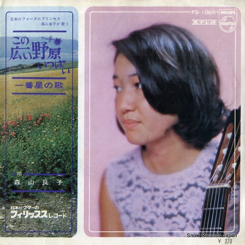 MORIYAMA, RYOKO kono hiroi nohara ippai FS-1006