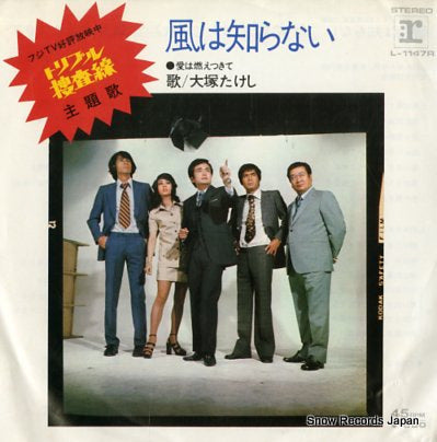 OTSUKA, TAKESHI kaze wa shiranai L-1147R