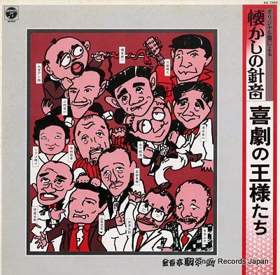 V/A original ban ni yoru natsukashino harioto kigeki no osama tachi AX-7393