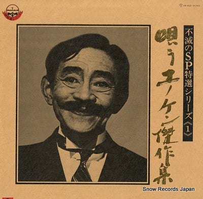 ENOMOTO, KENICHI utau enoken kessakushu MR4025