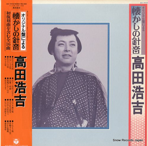 TAKADA, KOUKICHI original ban ni yoru natsukashino harioto AX-7419