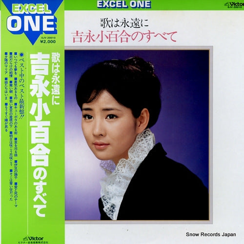 YOSHINAGA, SAYURI uta wa eien ni yoshinaga sayuri no subete SJV-20010
