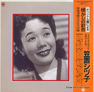 KASAGI, SHIZUKO original ban ni yoru natsukashino harioto AZ-7254-5
