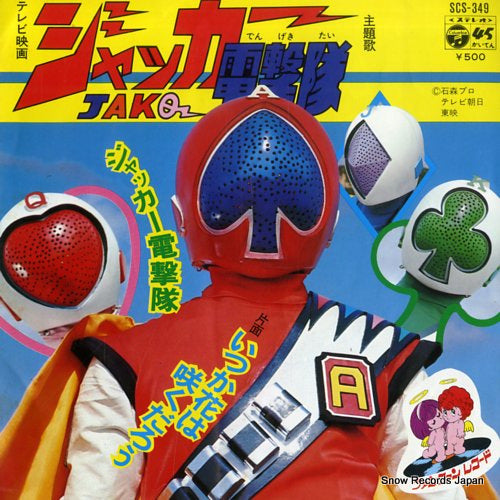 SASAKI, ISAO jacker dengekitai SCS-349