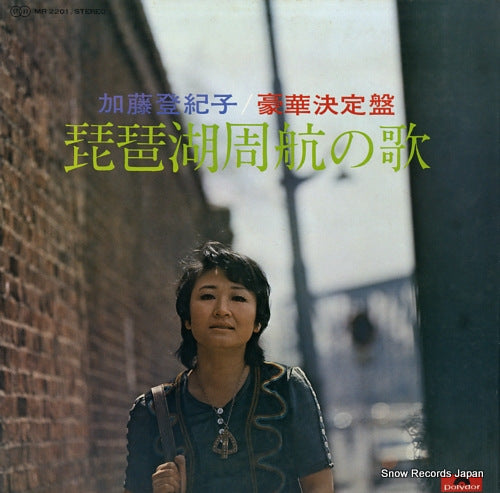 KATO, TOKIKO gouka ketteiban / biwako shuko no uta MR2201