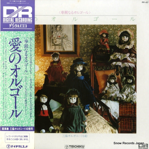 KANNO, YOSHIHIRO kareinaru orugo-ru/music box dancer PP-47