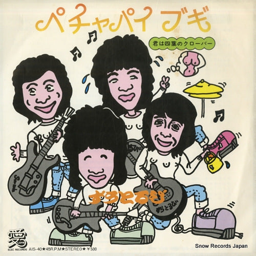 ZUTORUBI pecha pai boogie AIS-40