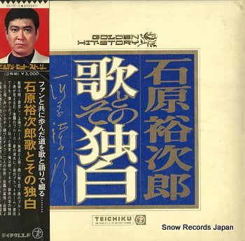 ISHIHARA, YUJIRO utato sono dokuhaku SL-74-5