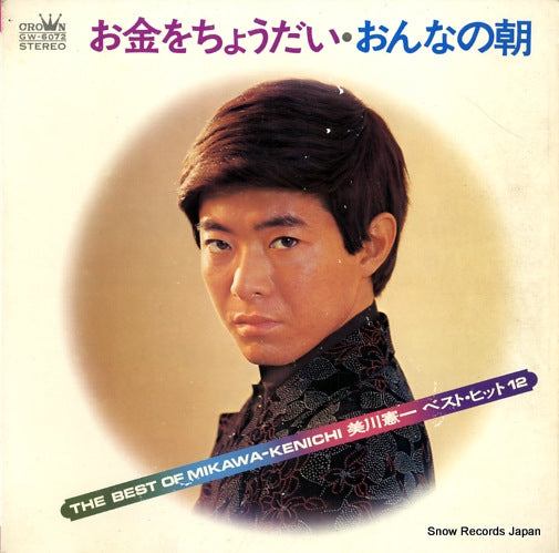 MIKAWA, KENICHI the best of mikawa-kenichi GW-6072Q