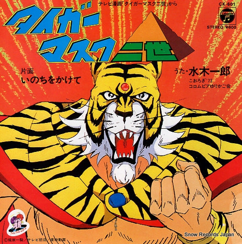 MIZUKI, ICHIRO tiger mask 2 sei CK-601