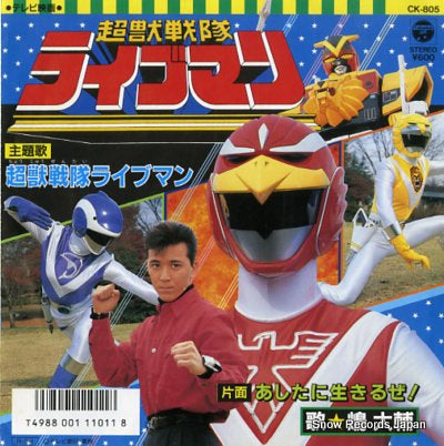 SHIMA, DAISUKE choujuu sentai liveman CK-805
