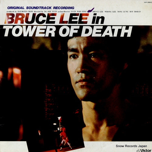 MORRISON, KIRTH bruce lee in tower of death VIP-28022