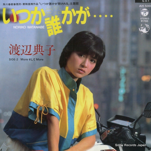 WATANABE, NORIKO itsuka dareka ga AH-500