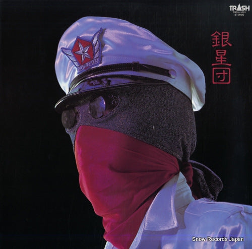 SILVER STARS silver stars TRSH-1001