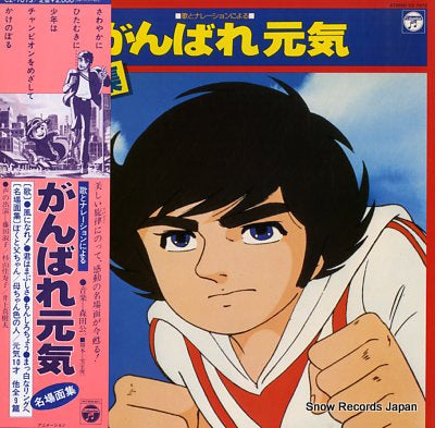 V/A ganbare genki meibamenshu CZ-7073