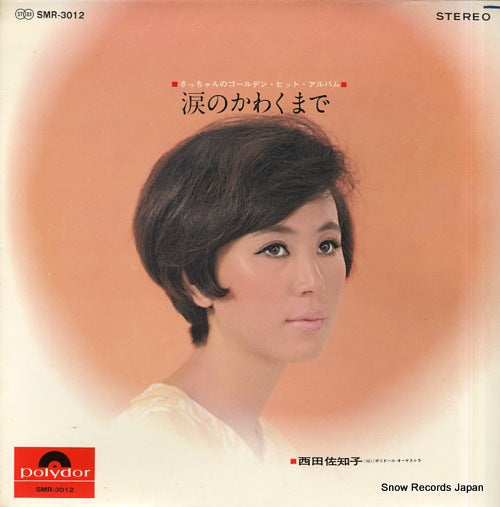 NISHIDA, SACHIKO namida no kawakumade, sacchan no golden hit album SMR-3012