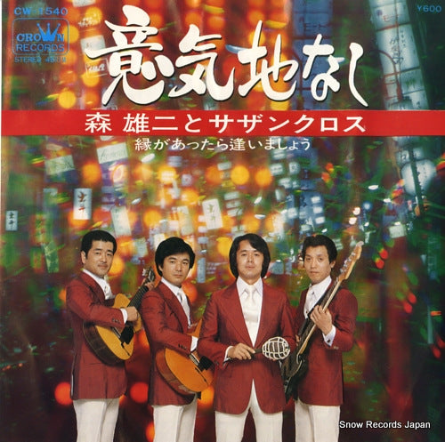 MORI, YUJI, AND SOUTHERN CROSS ikujinashi CW-1540