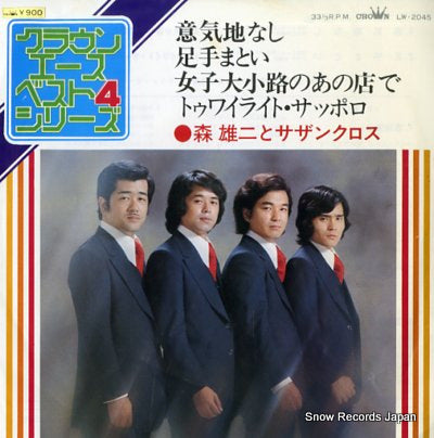 MORI, YUJI, AND SOUTHERN CROSS ikujinashi LW-2045