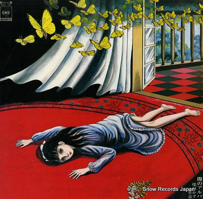 UMEZU, KAZUO yami no album umezu kazuo sakuhinshu SOLL-152