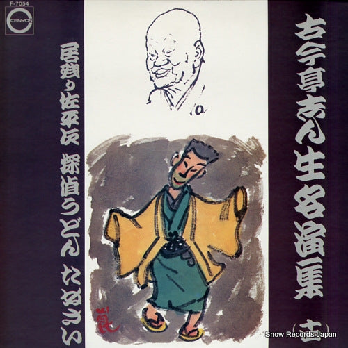 KOKONTEI, SHINSHOU meienshu 14 F-7054