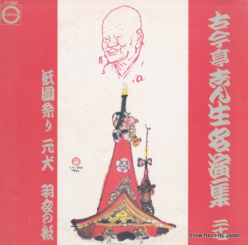 KOKONTEI, SHINSHOU meienshu 27 F-7087