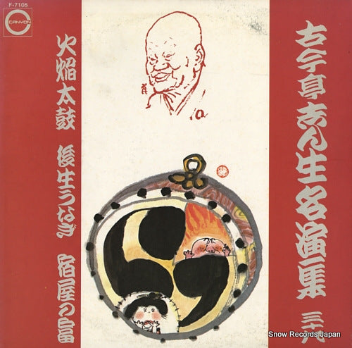 KOKONTEI, SHINSHOU meienshu 39 F-7105