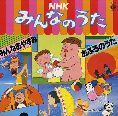 V/A nhk minna no uta CZ-7281