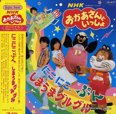 NHK OKAASAN TO ISSYO nikoniko pun / shimauma guruguru AS20-16