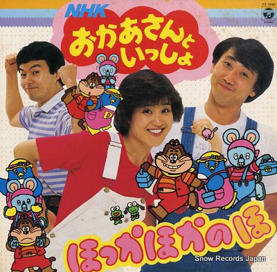 NHK OKAASAN TO ISSYO hokkahoka no ho CZ-7268