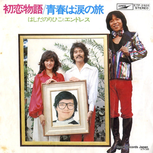 HASHIDA, NORIHIKO, AND ENDLESS hatsukoi monogatari ETP-2926