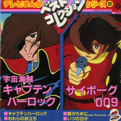 MIZUKI, ICHIRO / KOOROGI '73 space pirate captain harlock / cyborg 009 CE-3019