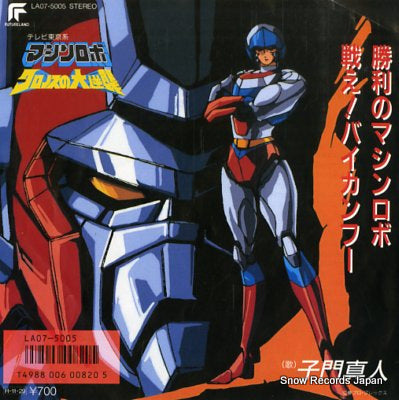 SIMON, MASATO machine robo revenge of cronos; shouri no machine robo LA07-5005