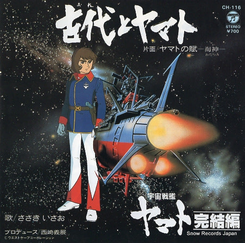 SASAKI, ISAO ore to yamato CH-116