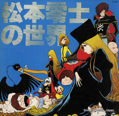 SOUNDTRACK matsumoto leiji no sekai CS-7090