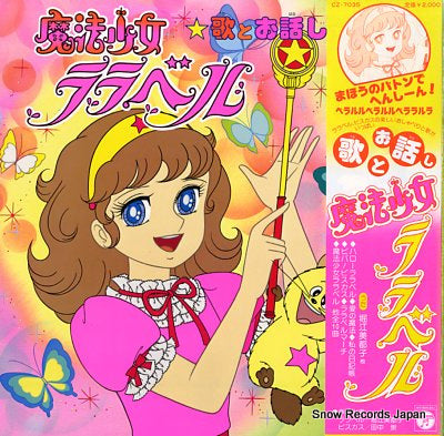 MAGICAL GIRL RARABERU uta to ohanashi CZ-7035