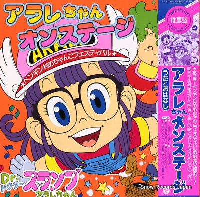 DR.SLUMP ARALE CHAN arale chan on stage CZ-7155