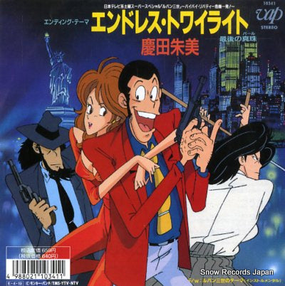 KEIDA, AKEMI endless twilight / saigo no pearl 10341