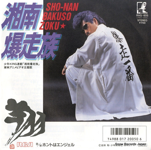 SHO sho nan bakuso zoku RHS-605