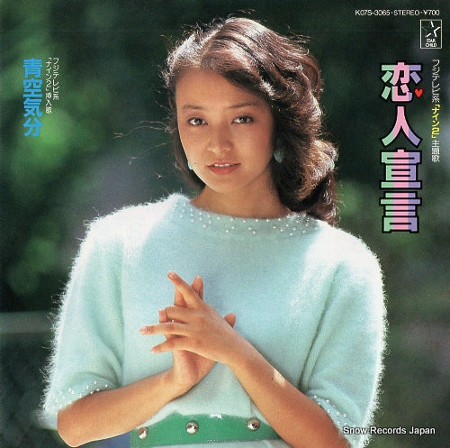 KURATA, MARIKO koibito sengen K07S-3065