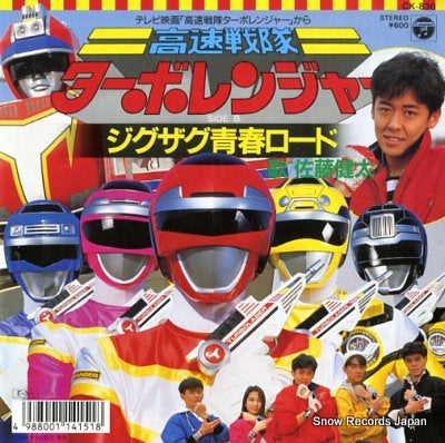 SATO, KENTA kousoku sentai turboranger CK-830
