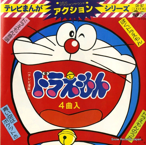 OOYAMA, NOBUYO / KOOROGI '73 / KUMIKO OOSUGI doraemon tv manga action series CH-97
