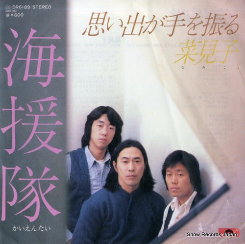 KAIENTAI omoide ga te wo furu DR6189