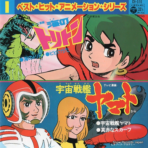V/A best hit animation series 1 CH-516