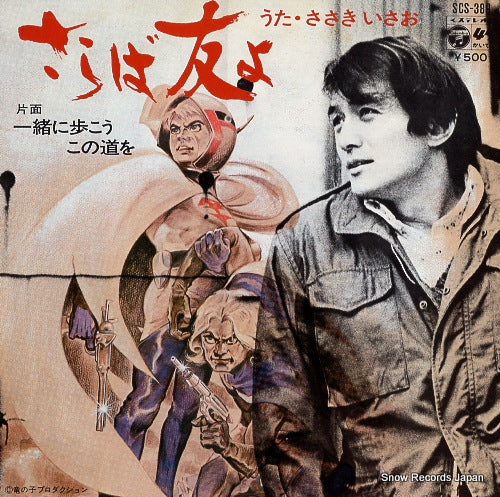 SASAKI, ISAO saraba tomo yo SCS-389
