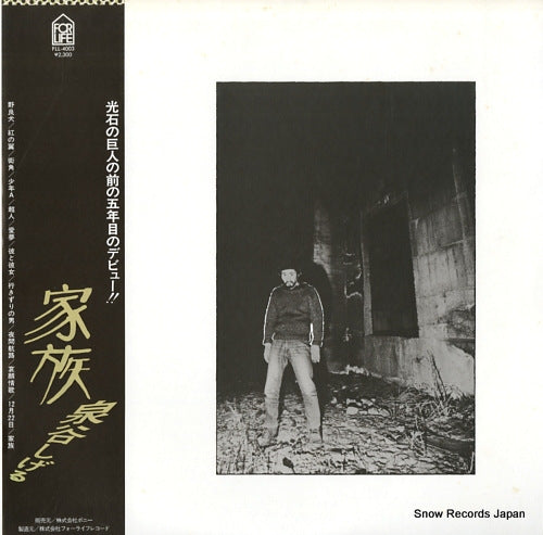 IZUMIYA, SHIGERU kazoku FLL-4003