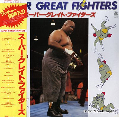 V/A super great fighters HR-1