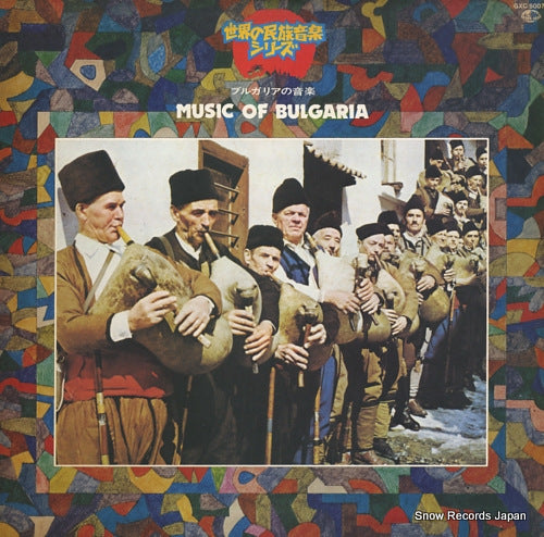 V/A music of bulgaria GXC5007