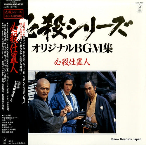 HIRAO, MASAAKI hissatsu shiokinin K23G7299