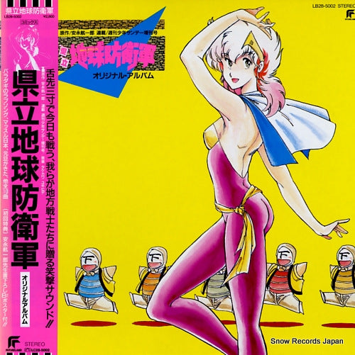 TAKEKAWA, YUKIHIDE kenritsu chikyubouieigun; original album LB28-5002