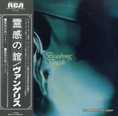 VANGELIS beaubourg RVP-6312